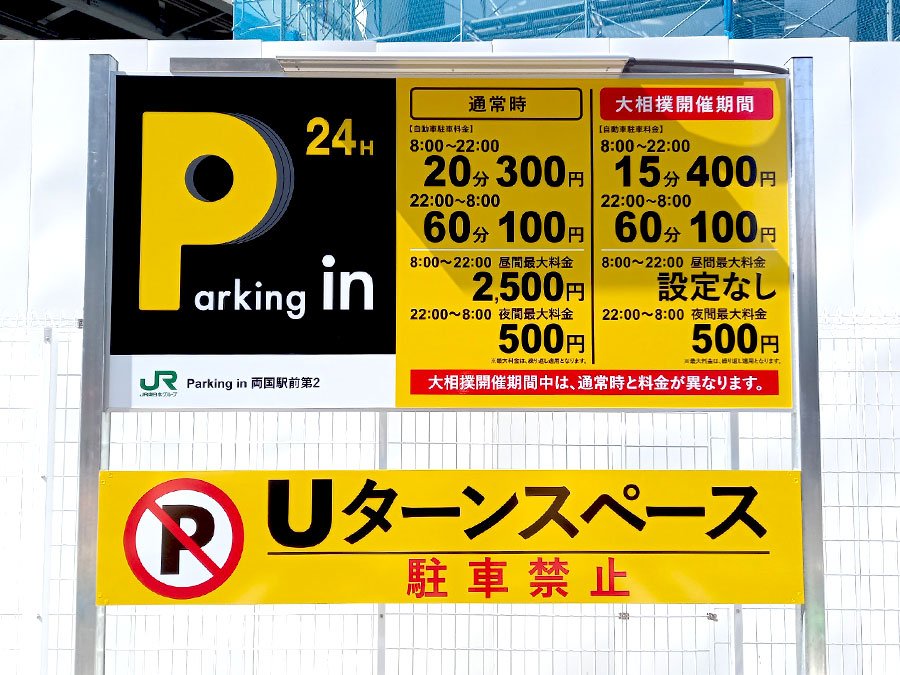 日本信号株式会社様　駐車場料金案内看板の作製および取付作業の実施